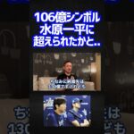 水原一平に負けたかと、井川意高のギャンブル、本当は130億だった #井川意高 #カジノ