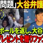 今日大谷反応！「一平は言い訳にならない」大谷翔平が試合後認めた！最初のボールは持ち主に返され、大谷翔平が突然2つのプレゼントを贈りファン衝撃！