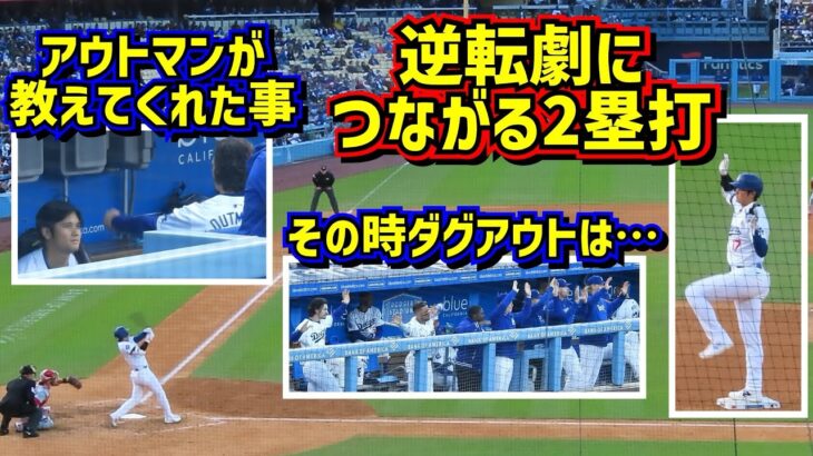 驚愕‼️大谷翔平の速過ぎる2塁打 その時ダグアウトは… アウトマンからのアドバイス【現地映像】3/31vsカージナルスShoheiOhtani Dodgers