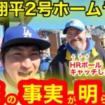 これマジでヤバいよ！大谷翔平2号ホームランその直後、現場で見た信じられない衝撃の新事実を目撃！シカゴのオヤジが怖過ぎる！【現地取材】