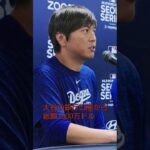 水原一平限界突破！大谷翔平の24億奪取 #大谷 #大谷翔平 #水原一平