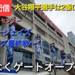 【ライブ配信】対トロント・ブルージェイズ〜シリーズ最終戦〜大谷翔平選手は2番DHで出場⚾️まもなくゲートオープン💫Shinsuke Handyman がライブ配信中！