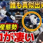 【大谷翔平HR量産態勢】誰も真似できない大谷翔平の凄いところ分かっちゃいました！さすが慶彦さん目の付け所が違う【高橋慶彦】【広島東洋カープ】【プロ野球OB】【ドジャース】