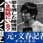 No.368 【続報】水原一平問題で大谷翔平に残る謎