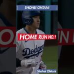 【SHOHEI】01 大谷翔平 第1号 ホームラン 2024 #大谷翔平 #ドジャース #ホームラン