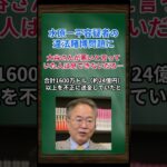 ［高橋洋一］水原一平容疑者の違法賭博問題に、大谷さんが悪いと言っていた人は息できないだろ… #shorts #高橋洋一 #大谷翔平 #水原一平