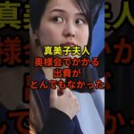 真美子夫人が今後必要になる出費は？#野球 #大谷翔平 #ドジャース #shorts