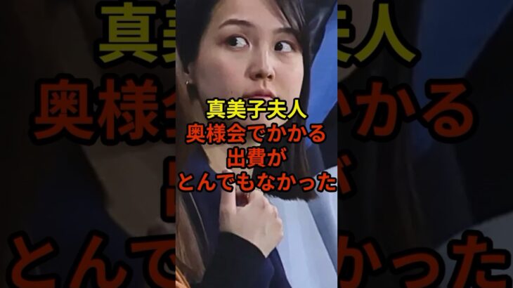 真美子夫人が今後必要になる出費は？#野球 #大谷翔平 #ドジャース #shorts