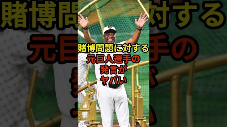 賭博問題に対する反応は？#大谷翔平 #野球 #ドジャース #shorts