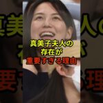 真美子夫人の存在が重要すぎる理由#大谷翔平 #野球 #ドジャース #shorts