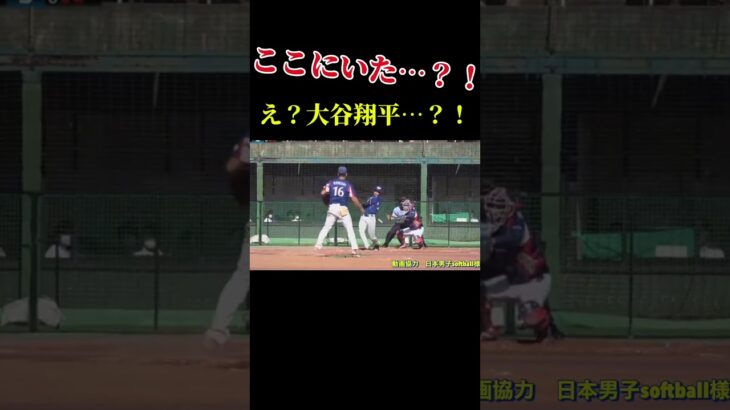 【あまりにも瓜二つ…】大谷翔平　男子ソフトボール　秒速のスポーツ　 #ソフトボール #野球 #softball #甲子園 #好プレー集#日本代表 #可愛い #美女 #大谷翔平 #shorts