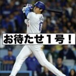 大谷翔平とスーパースターたちにホームラン！