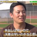 先日大谷翔平を見事抑えた松井裕樹。実は１ヶ月前から石橋貴明にこの結果を語っていた…!?