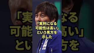 【懲役年数】水原一平の懲役年数が想像以上にヤバすぎる…