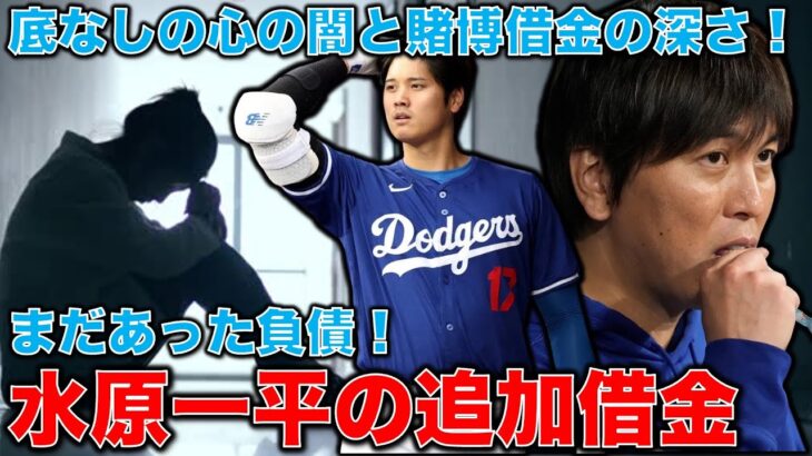 【大谷翔平は起訴されるのか？】腹心・水原一平元通訳は、胴元に未返済の借金！いったいどこまで膨らむのか？この事件の背後の闇の深さ。安冨歩元東京大学教授。一月万冊