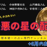 「最悪の星の配置」水原一平さんにも出ていた最悪のパターンはコレ