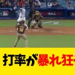 大谷翔平、打率が暴れ狂うwwwwww【なんJ反応】