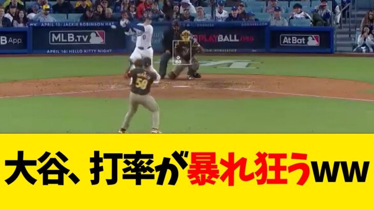 大谷翔平、打率が暴れ狂うwwwwww【なんJ反応】