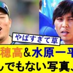 山川穂高さんと水原一平さんのとんでもない写真、発見されるwwwwwwwwwwww【福岡ソフトバンクホークス】