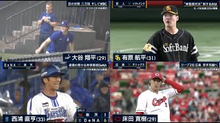 05月28日 プロ野球ニュース & MLB – 大谷翔平、豪雨が降りしきる中でキャッチボール, 広2―1オ（28日）　広島、4連勝で首位浮上 【ソフトバンク】両リーグ最速のシーズン30勝に到達