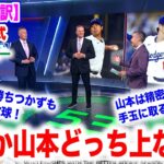 今永昇太と山本由伸は、シーズン終了時どっちが上の成績？2人とも今日も好投！カブス監督もワクワクが止まらない！　日本語翻訳付　海外の反応