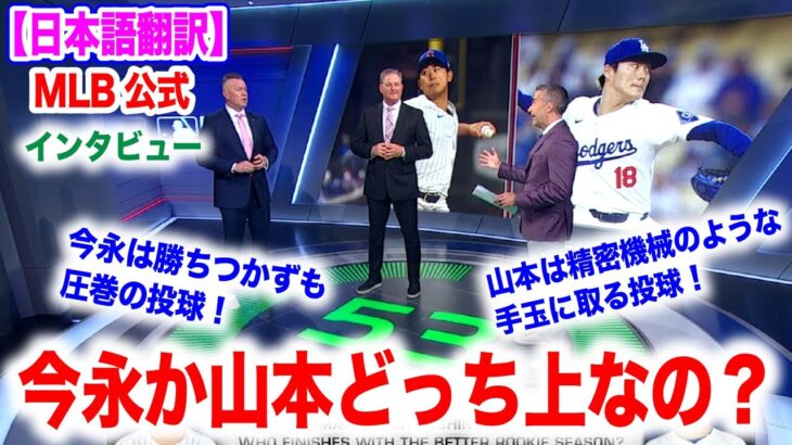 今永昇太と山本由伸は、シーズン終了時どっちが上の成績？2人とも今日も好投！カブス監督もワクワクが止まらない！　日本語翻訳付　海外の反応