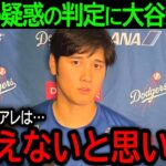 【大谷翔平】「正直アレはありえない…」3試合連続マルチヒットでチーム貢献も、球審から2度疑惑の判定を受けた大谷の怒りが爆発！【5月16日海外の反応】