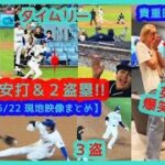 ⚾大谷翔平マルチ安打＆快足２盗塁で打率.356独走体勢！英語トーク貴重映像ｗｗ【ドジャスタが揺れるｗ現地映像まとめ】（2024.5.22 Dodgers 3-7 D-backs）