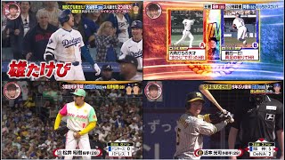 5月11日プロ野球ニュース&MLB 大谷 vs 松井 日本人対決&大谷 鋼メンタルの秘密! 菅野 (34) 巨人史上最速の快挙 ● 王者 坂本 (35) VS 挑戦者 筒香 (32) とっちがスゴい?