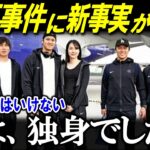 水原一平に関する驚くべき新事実が！？「実はずっと嘘をついていました…」【海外の反応/MLB/メジャー/野球】