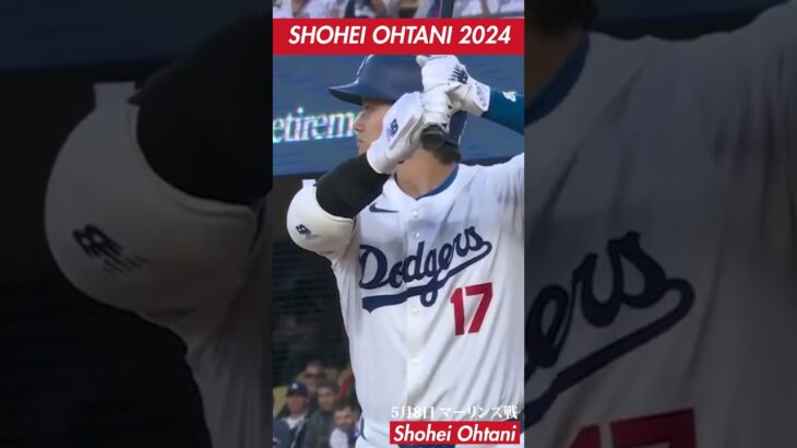 【SHO-TIME】大谷翔平 5月8日 ハイライト 山本由伸が登板すると。。。#shorts #大谷翔平 #shoheiohtani #ドジャース #ホームラン