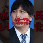 水原一平氏　テレビドラマ化へ #大谷翔平  #水原一平