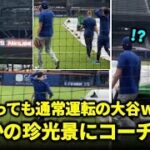 大谷の凄さについにコーチまでも…「こんな選手他にいない」大谷の行動に感動が止まらない！#大谷翔平 #ドジャース #二刀流