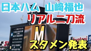 【山﨑福也リアル二刀流】阪神vs日本ハム2回戦スタメン発表！