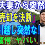 【緊急速報】大谷夫妻から06月14日突然発表「豪邸売却を決断」早期引越し突然な! 一同驚愕 ヤバい…衝撃の理由がついに発表!!!  米国中がめぐって大論争が勃発