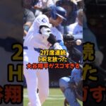 2打席連続ホームランを放った大谷翔平がヤバすぎた…