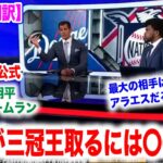 大谷翔平21号ホームランでトップに立つ！三冠王を取るには、〇〇すれば可能性はあり！　日本語翻訳付　海外の反応