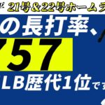 大谷翔平連発となる古巣での22号ホームラン。海外メディアでもベタ褒め状態のようです。【海外の反応】