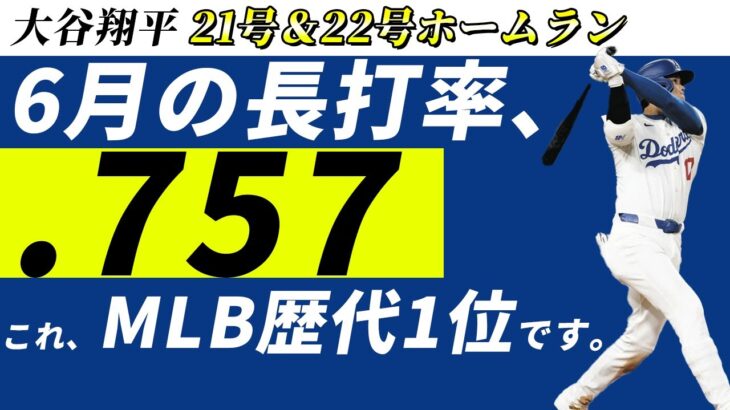 大谷翔平連発となる古巣での22号ホームラン。海外メディアでもベタ褒め状態のようです。【海外の反応】