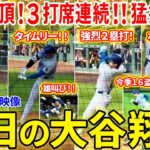 大谷絶頂！３打席連続ヒットの猛打賞！さらに盗塁成功&ホームイン連発の大活躍でチームを勝利へ導く！今日の大谷翔平ダイジェスト【6.18現地映像】