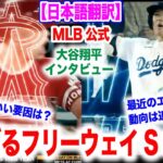 大谷翔平のかっこよすぎるCM！今もエンゼルスの動向は追っているの？エンゼルスについて聞かれる。　日本語翻訳付　海外の反応