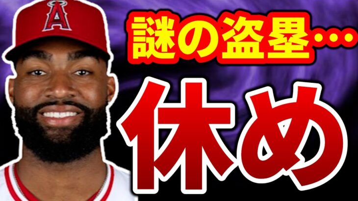 【なぜ…】ウォード＆オハッピー負傷交代😭アデル精神か😢スアレス…😱グリチック打ち過ぎ😭　 mlb エンゼルス ダイヤモンドバックス メジャーリーグ 【ぶらっど】