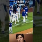 他選手は踏むがドジャース大谷翔平はやっぱり白線を絶対に踏まない