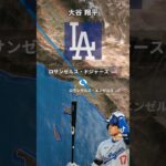 大谷翔平のキャリア