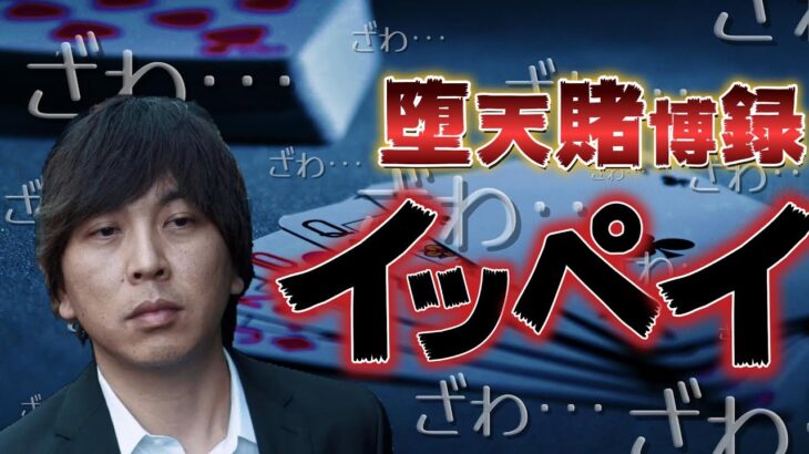 【名通訳から伝説の博徒へ】水原一平銀行詐欺事件