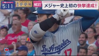 07月11日プロ野球ニュース【ＭＬＢ】⚾️ファンから最優秀賞・大谷翔平・４年連続 大谷“快速”が止まらない! “盗塁”7月はMLBトップ!