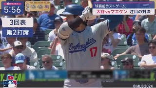 07月15日プロ野球ニュース【ＭＬＢ】⚾️ 大谷・オールスター開催地に  前回は野茂英雄・新人で先発