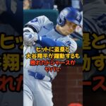 大谷翔平が躍動するもフィリーズに3連敗したドジャースがヤバい…