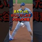 気持ち良すぎだろ！大谷翔平が自身初となる4戦連続盗塁成功！前人未到の50本塁打30盗塁が見えてきた！そして・・・#shorts #大谷翔平 #野球