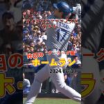 【MLB厳選】シーズン50本ペース！大谷翔平26号ホームラン！#shorts #昨日のホームラン #野球 #ホームラン #音ハメ#プロ野球#mlb